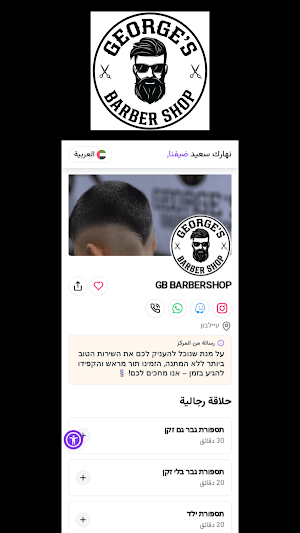 GB Barbershop Screenshot 0