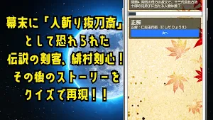 クイズ for るろうに剣心（るろ剣）ゲームアプリ Screenshot 3