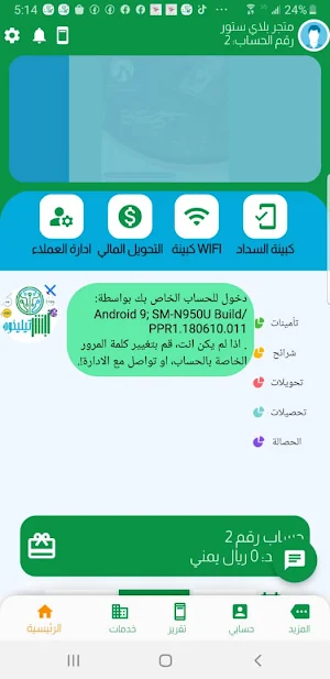ابشر تيليكوم Screenshot 1