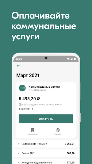 Вивальди-Сервис Screenshot 0