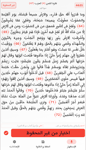 مصحف الحفظ برواية ورش Screenshot 0