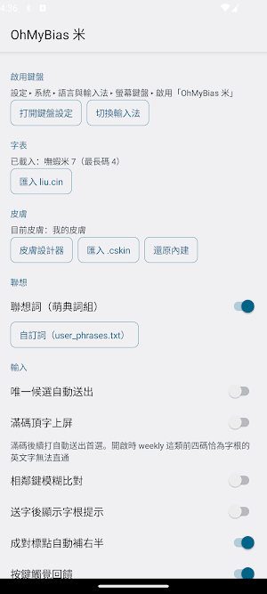 OhMyBias — Boshiamy Keyboard Screenshot 2