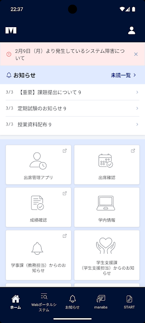 明海大学公式アプリ Screenshot 1