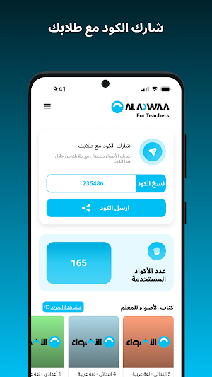 AlAdwaa For Teachers Screenshot 1