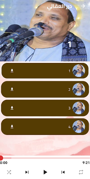 خطب الشيخ عبد الغني العقالي Screenshot 2