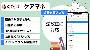 ケアマネ 聴くだけアプリ Screenshot 0