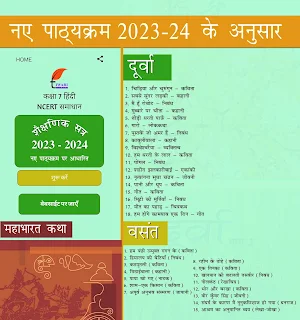 Class 7 Hindi Solution 2023-24 Screenshot 0