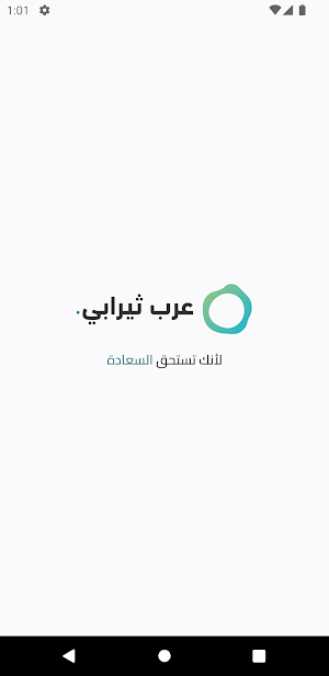 مستشار عرب ثيرابي Screenshot 0