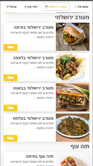 102 שווארמה גריל בר Screenshot 2