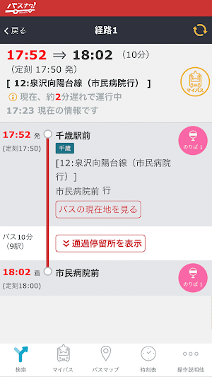 バスキタ！千歳相互 Screenshot 3