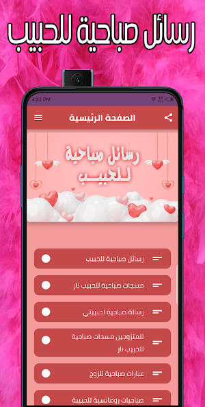 رسائل صباحية للحبيب Screenshot 0