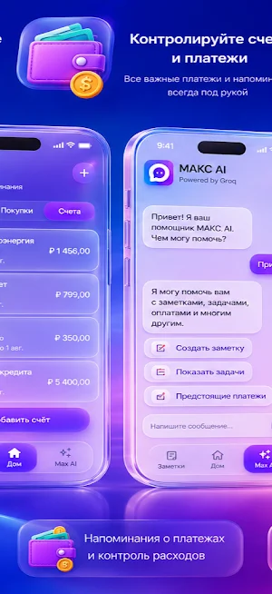 MAX Messenger: МАКС мессенджер Screenshot 0
