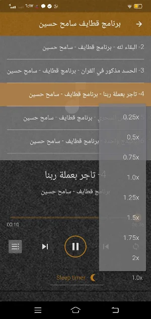 برنامج قطايف سامح حسين بدون نت Screenshot 1