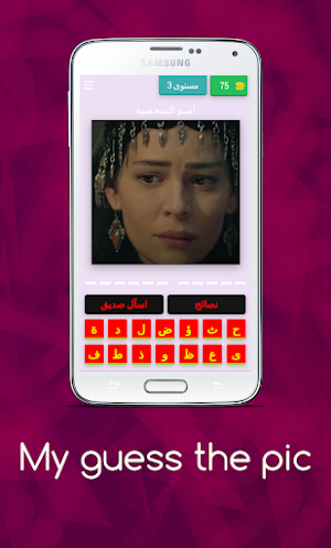 تحدي شخصيات المؤسس عثمان Screenshot 3