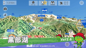 頂(北ア 立山・無料版) Screenshot 1