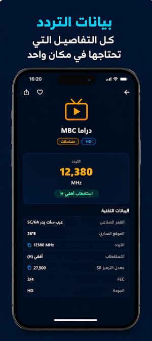 ترددات القنوات الفضائية Screenshot 0