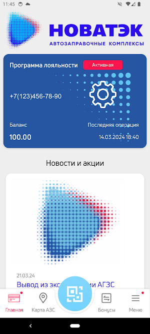 НОВАТЭК-АЗК Screenshot 1