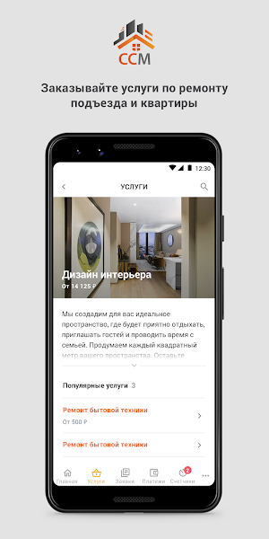 УК ССМ Screenshot 1