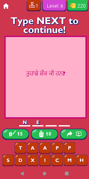 Relationship Questions Punjabi Screenshot 0
