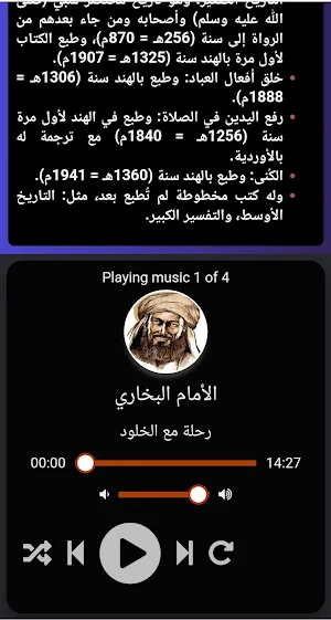 كتاب صحيح البخاري Screenshot 0