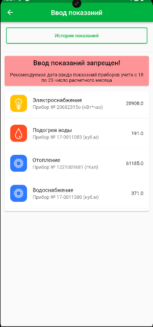 УК Грин Сити Screenshot 2