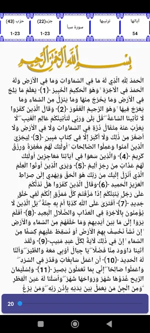 ابتهالات حسن صالح مع القرآن‎ Screenshot 0
