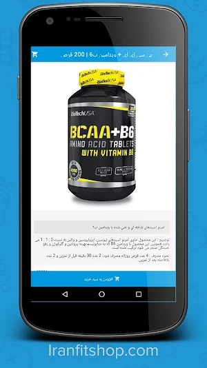 Iran Fit Shop Screenshot 1