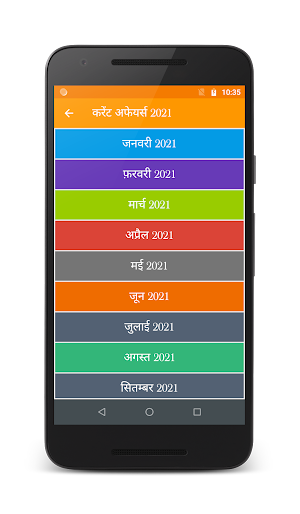 2021 Current Affairs | 2021 करेंट अफेयर्स Screenshot 2