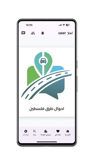 احوال طرق فلسطين Screenshot 1