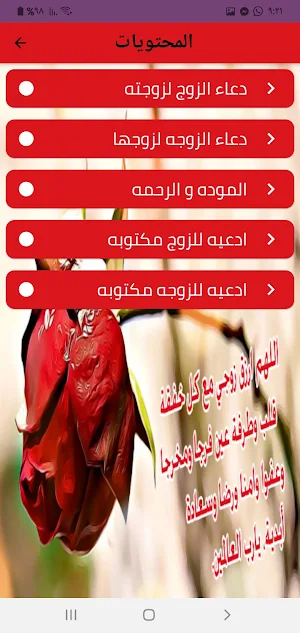 دعاء الازواج Screenshot 1