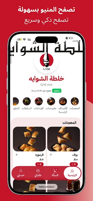 SHAWAYA | خلطة الشواية Screenshot 2