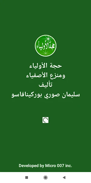 حجة الأولياء 2021 Screenshot 3