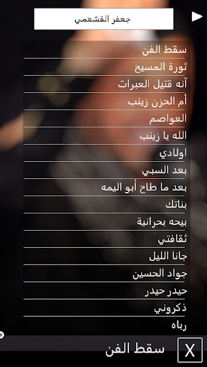 جعفر القشعمي لطميات حماسية بدون انترنت Screenshot 1