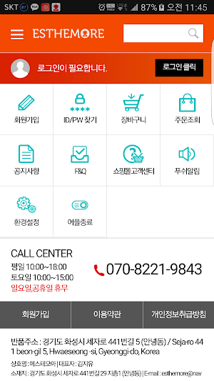 에스테모아 Screenshot 1