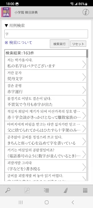 小学館 韓日・日韓辞典 Screenshot 2