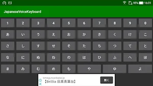 Japanese Voice Keyboard Screenshot 1