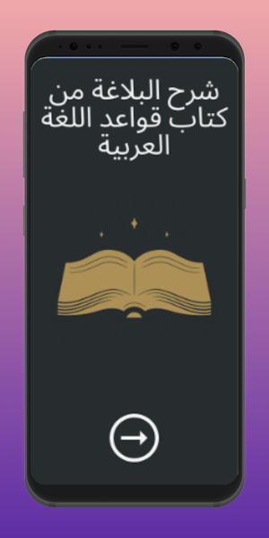 شرح البلاغة للعثيمين Screenshot 0