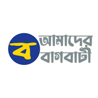 আমাদের বাগবাটি-Amader Bagbati