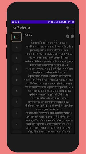 Shivlilamrut- श्री शिवलीलामृत Screenshot 3