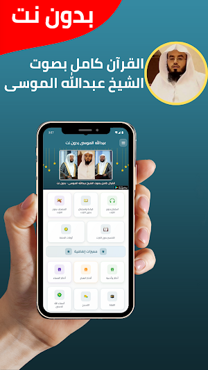 Abdullah Al-Mousa without Net Screenshot 0