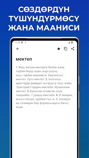 Кыргызча түшүндүрмө сөздүк Screenshot 2