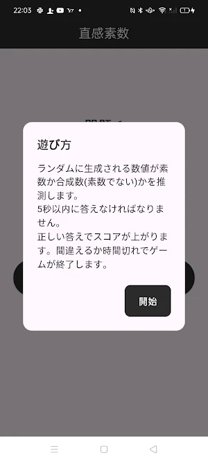 直感素数 Screenshot 1