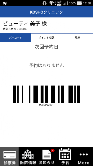 KOSHOクリニック Screenshot 1