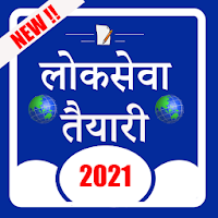Loksewa Tayari 2021/2077 Offline -लोकसेवा तयारी