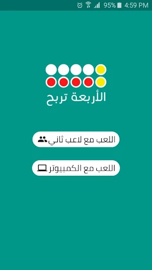 الأربعة تربح Screenshot 0