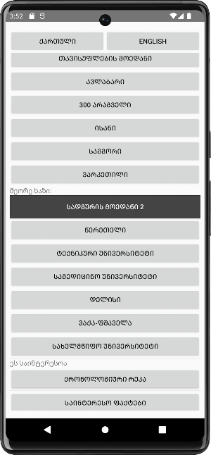 თბილისის მეტრო Screenshot 2