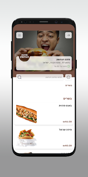 מזנון הנחשון Screenshot 2