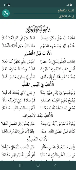 Nazm Tanbihul Muta'allim Screenshot 0