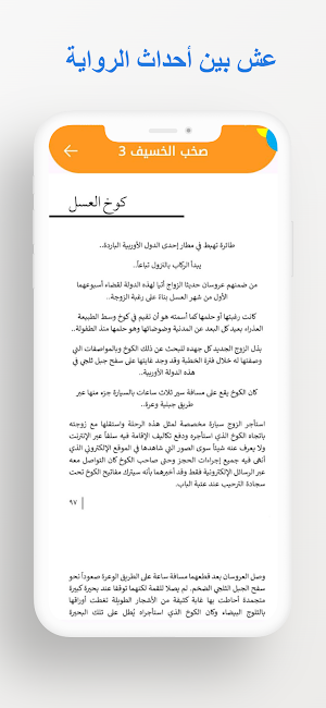 صخب الخسيف 3 Screenshot 2