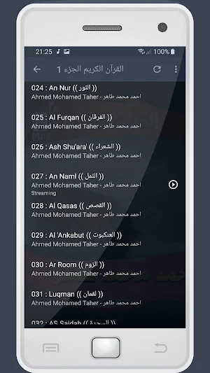 المصحف الشريف قارئ احمد محمد ط Screenshot 1